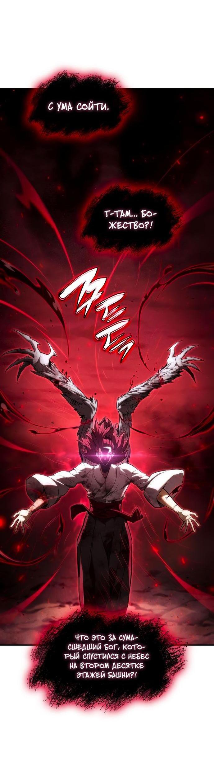 Манга Некромант, не знающий границ - Глава 72 Страница 29