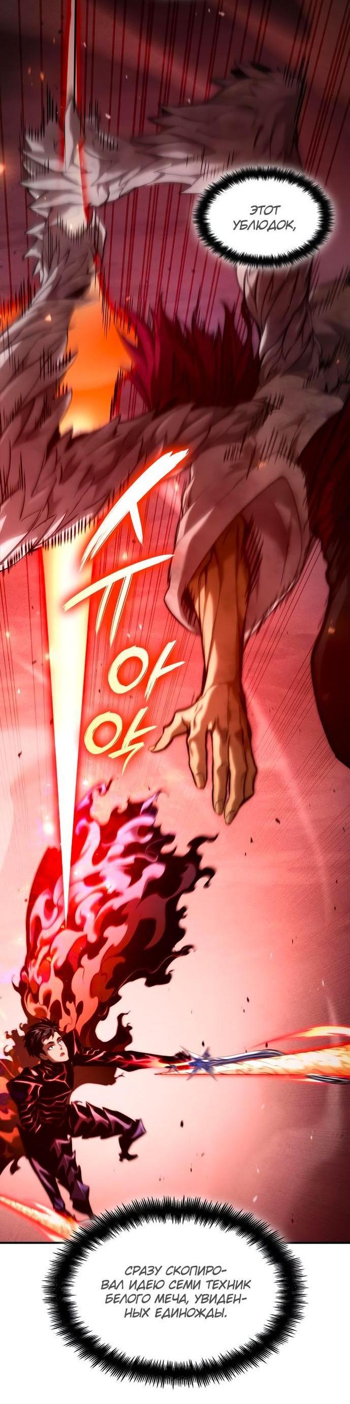 Манга Некромант, не знающий границ - Глава 72 Страница 85