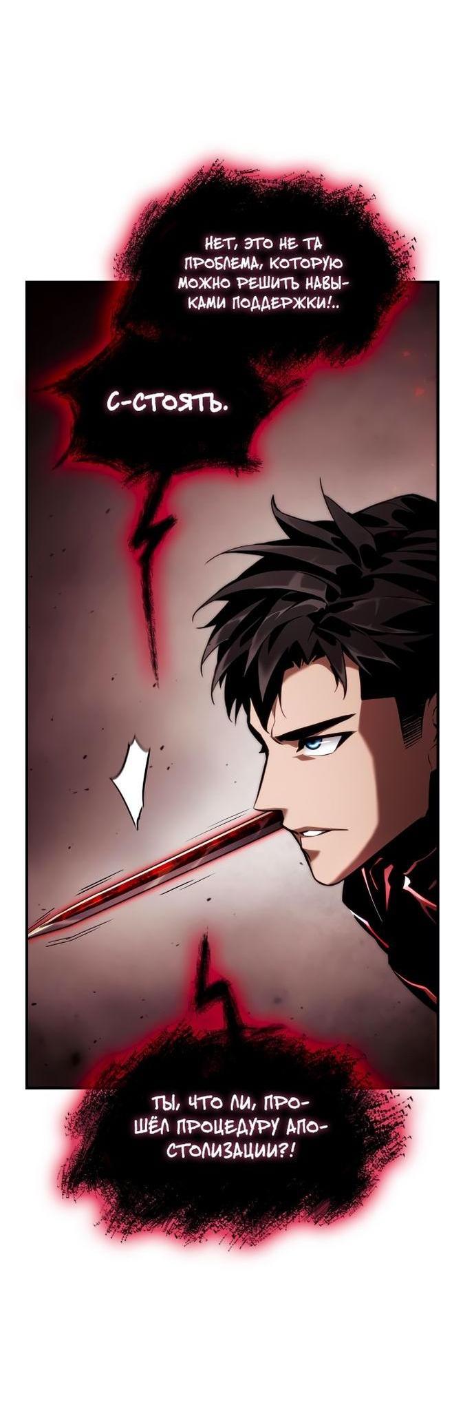 Манга Некромант, не знающий границ - Глава 72 Страница 32