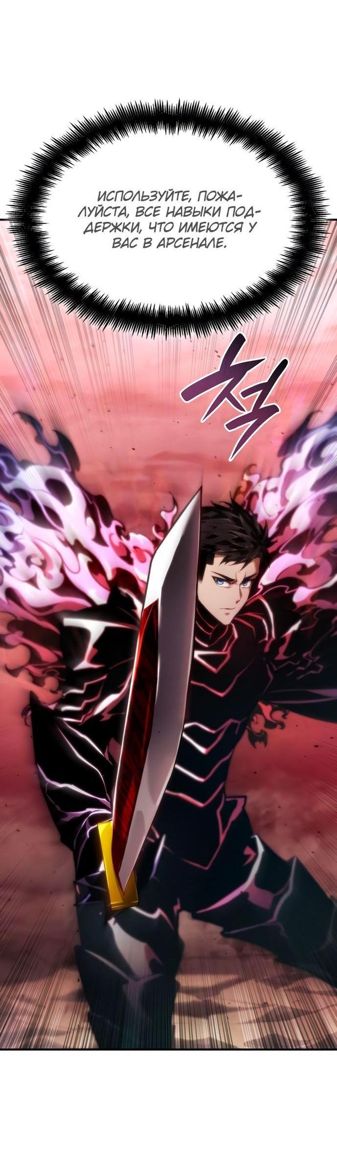 Манга Некромант, не знающий границ - Глава 72 Страница 31