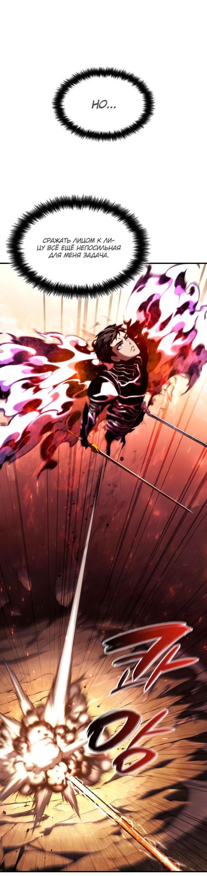 Манга Некромант, не знающий границ - Глава 72 Страница 42