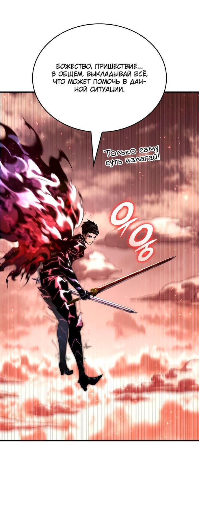 Манга Некромант, не знающий границ - Глава 72 Страница 46