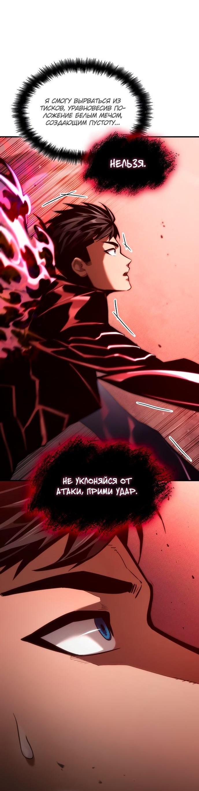 Манга Некромант, не знающий границ - Глава 72 Страница 87