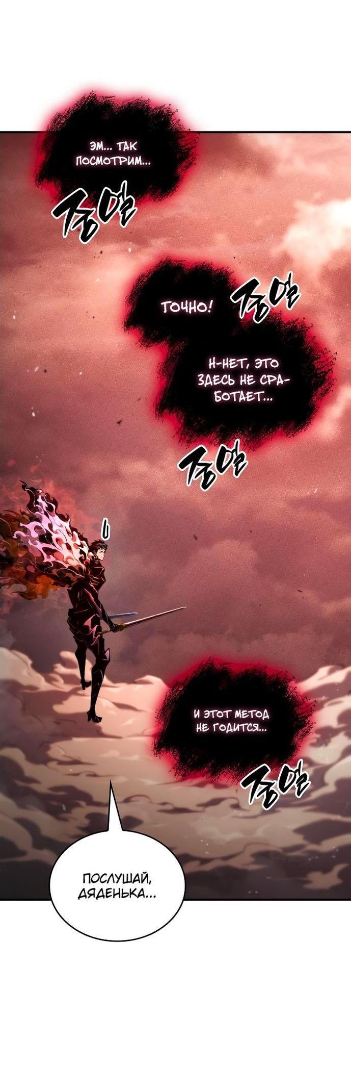 Манга Некромант, не знающий границ - Глава 72 Страница 48