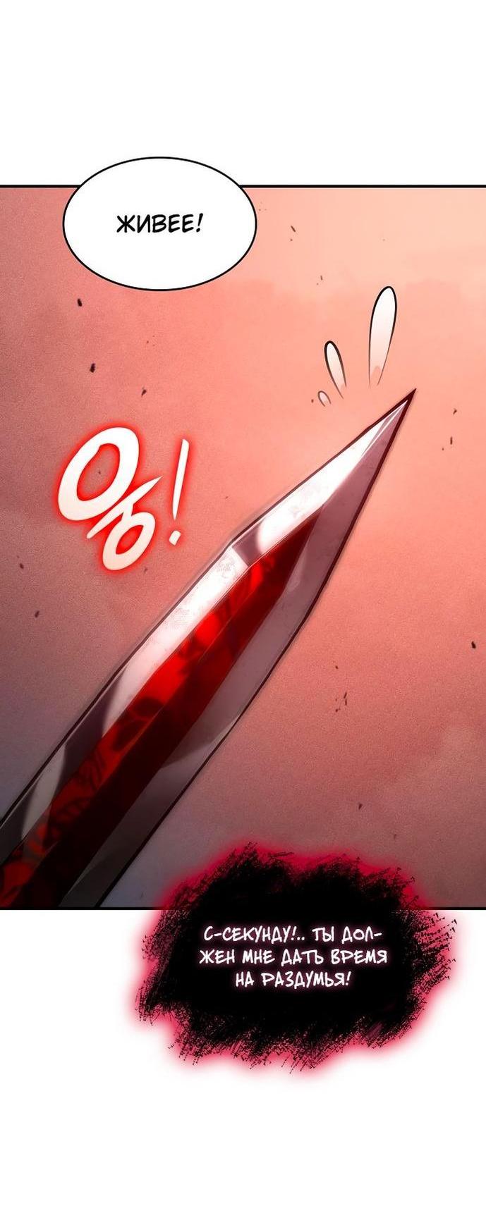 Манга Некромант, не знающий границ - Глава 72 Страница 47