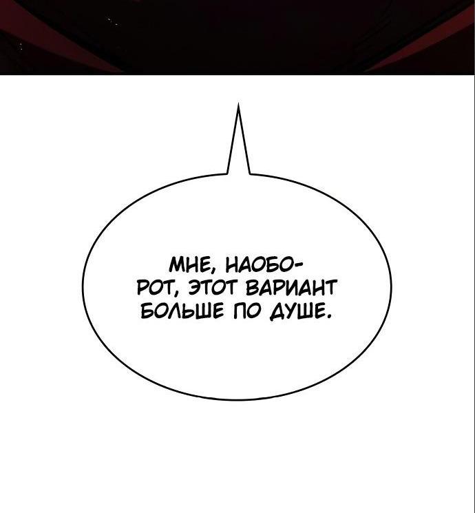 Манга Некромант, не знающий границ - Глава 75 Страница 91