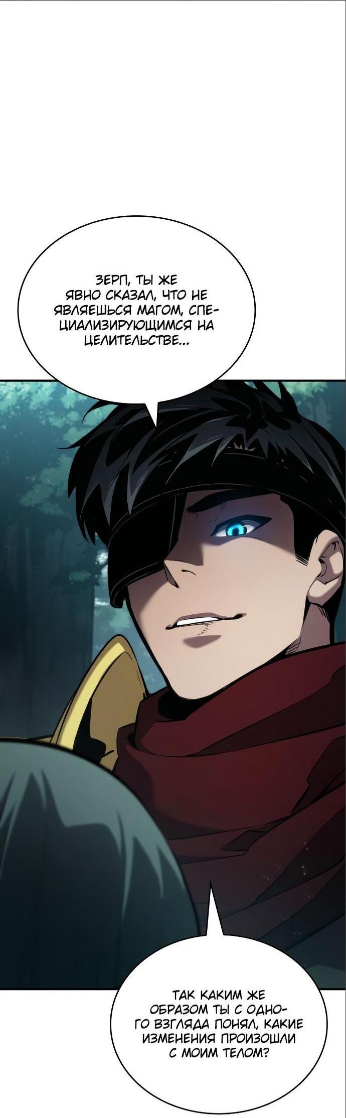 Манга Некромант, не знающий границ - Глава 75 Страница 77