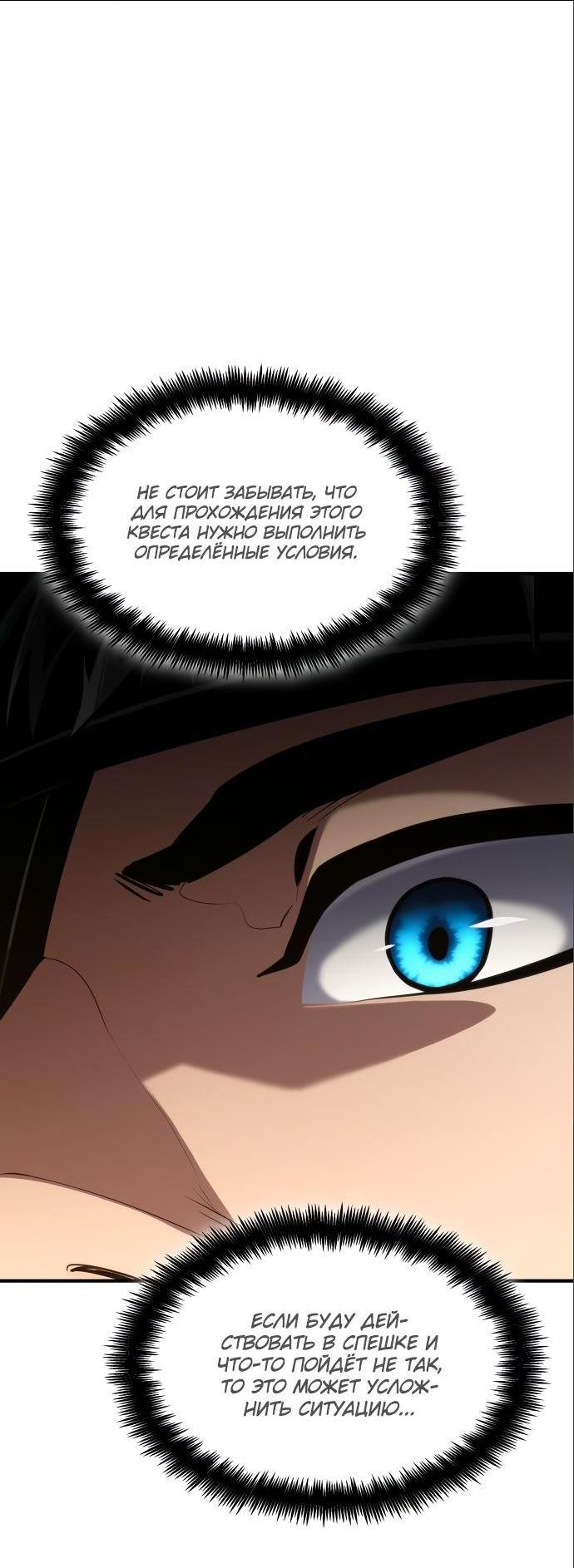 Манга Некромант, не знающий границ - Глава 75 Страница 51