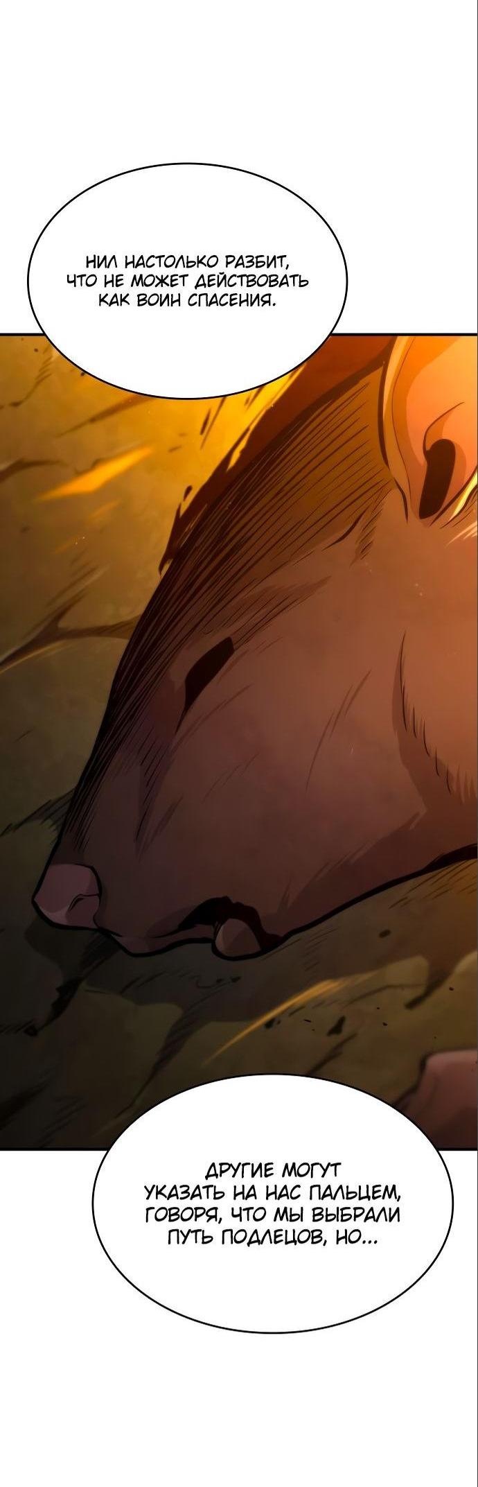 Манга Некромант, не знающий границ - Глава 75 Страница 44