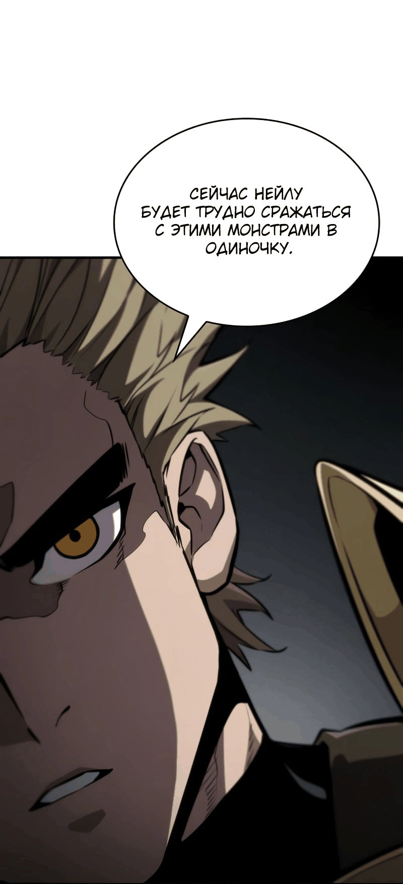 Манга Некромант, не знающий границ - Глава 76 Страница 33
