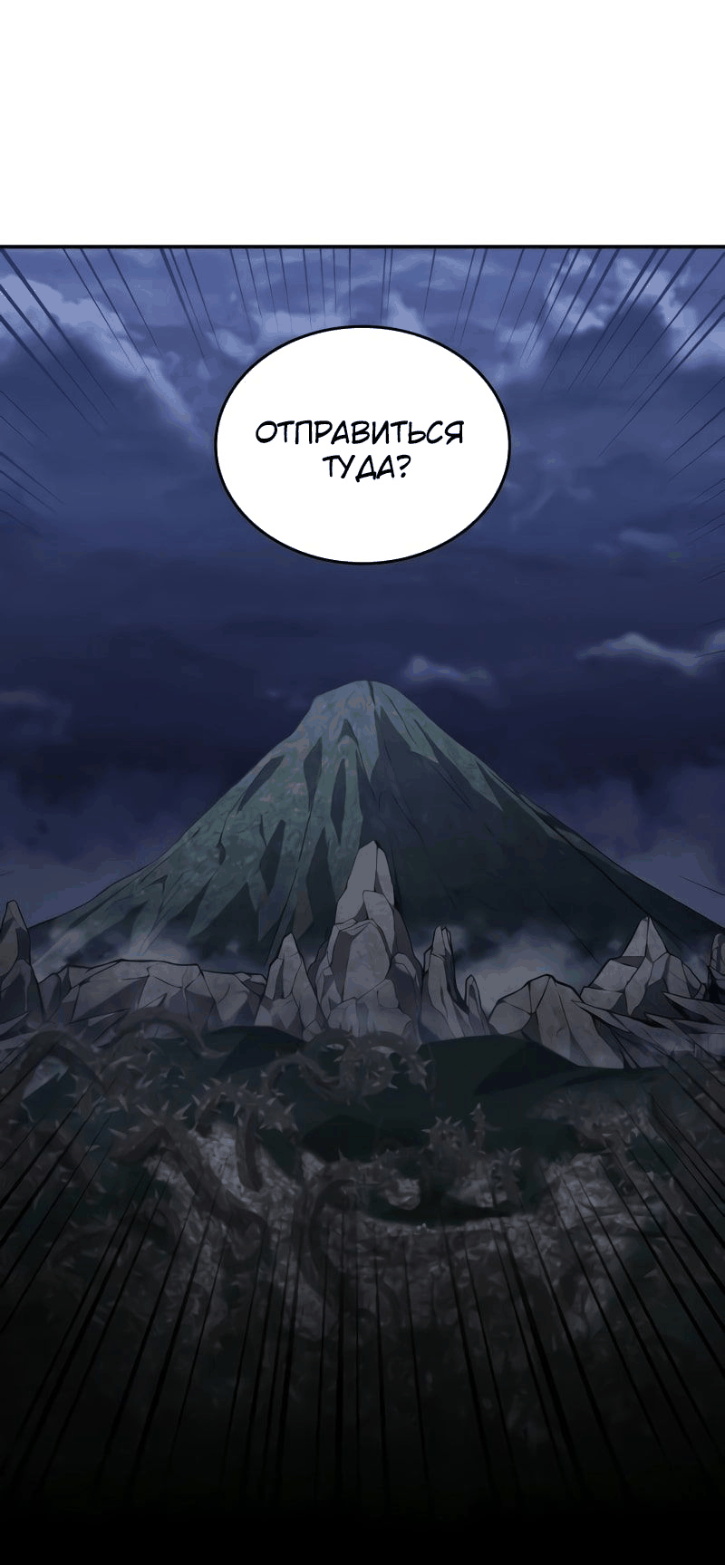 Манга Некромант, не знающий границ - Глава 76 Страница 72