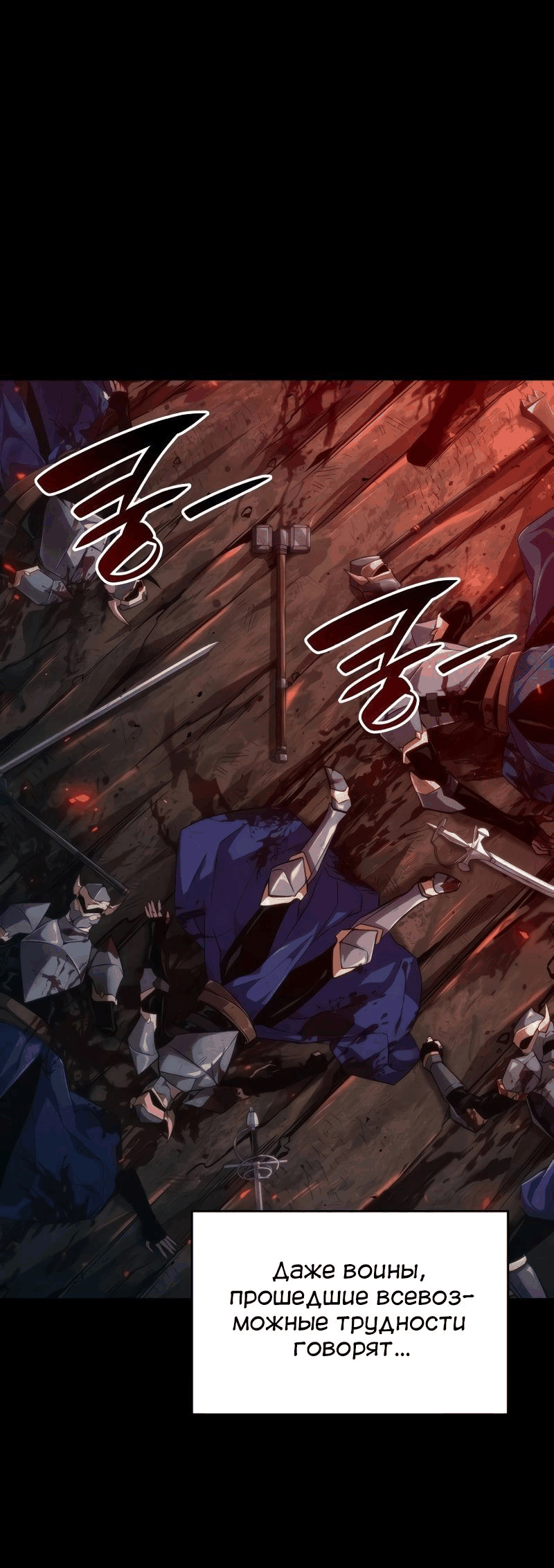 Манга Некромант, не знающий границ - Глава 76 Страница 4