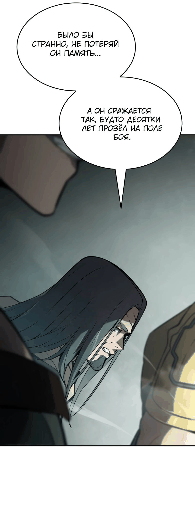 Манга Некромант, не знающий границ - Глава 76 Страница 56