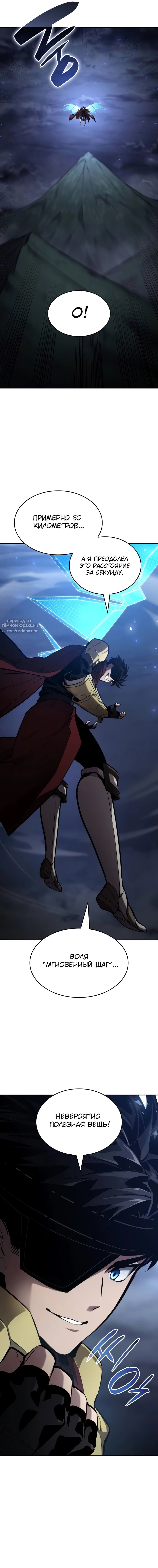 Манга Некромант, не знающий границ - Глава 76 Страница 77