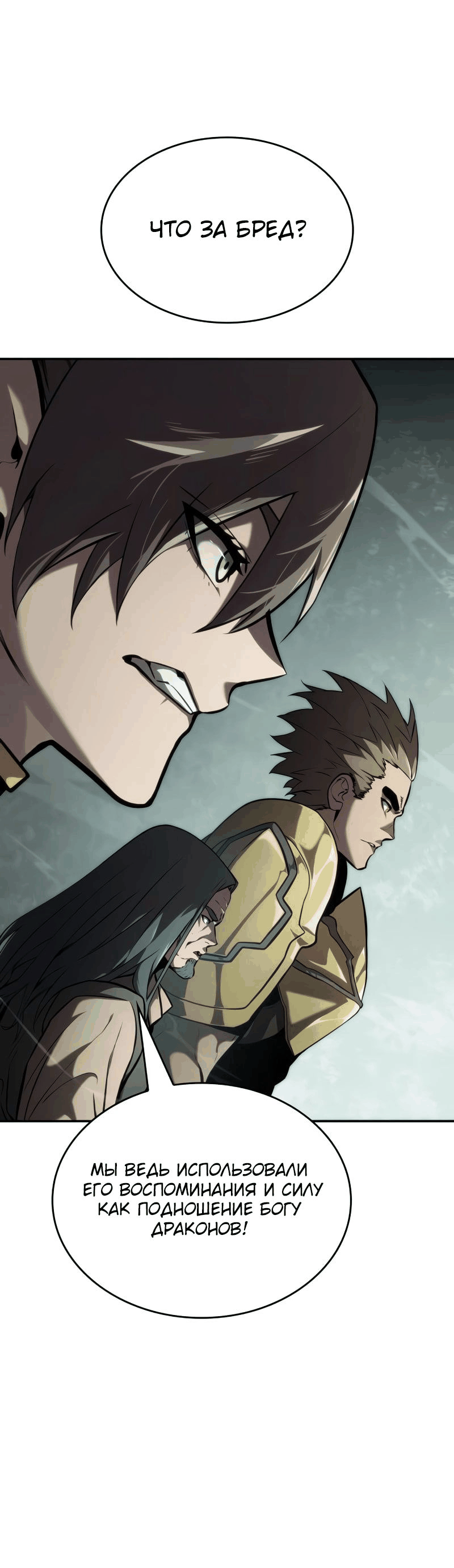 Манга Некромант, не знающий границ - Глава 76 Страница 55