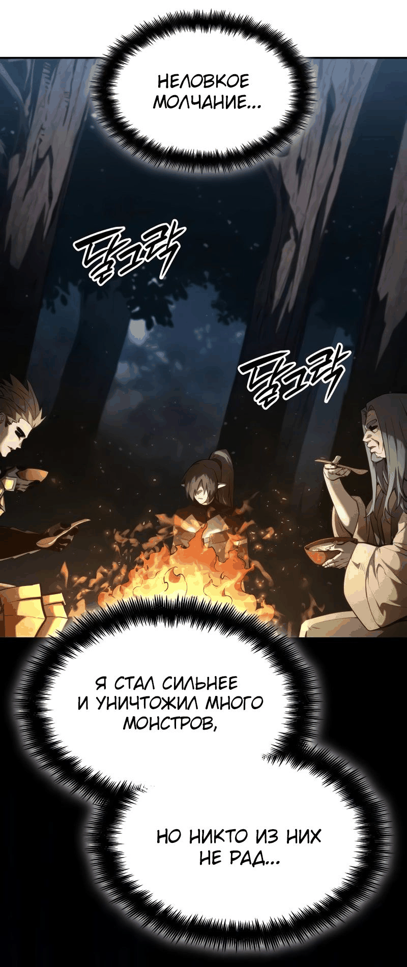 Манга Некромант, не знающий границ - Глава 76 Страница 62