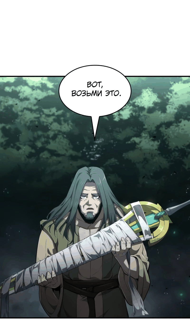 Манга Некромант, не знающий границ - Глава 76 Страница 12