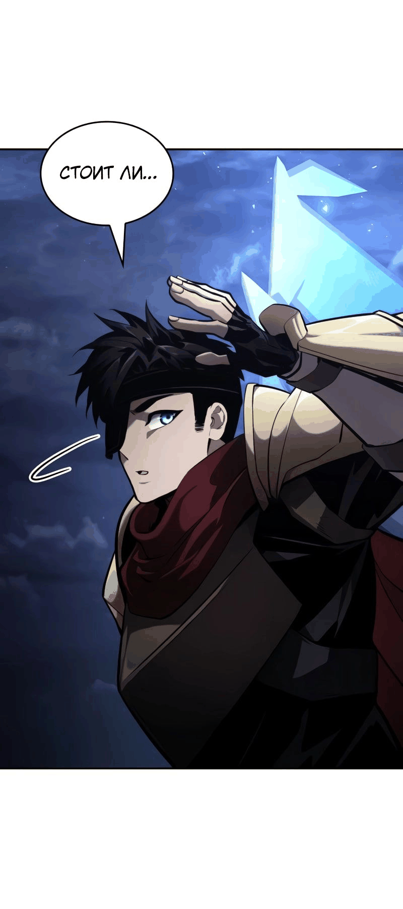 Манга Некромант, не знающий границ - Глава 76 Страница 71
