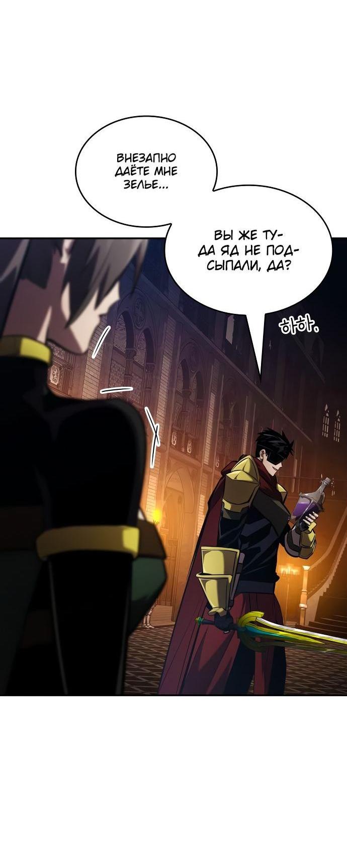 Манга Некромант, не знающий границ - Глава 77 Страница 106