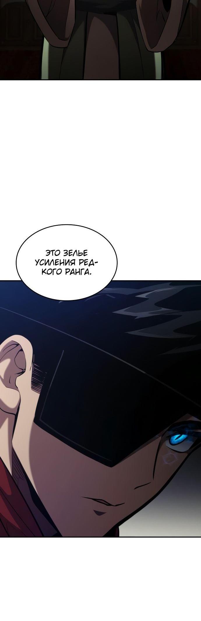 Манга Некромант, не знающий границ - Глава 77 Страница 104