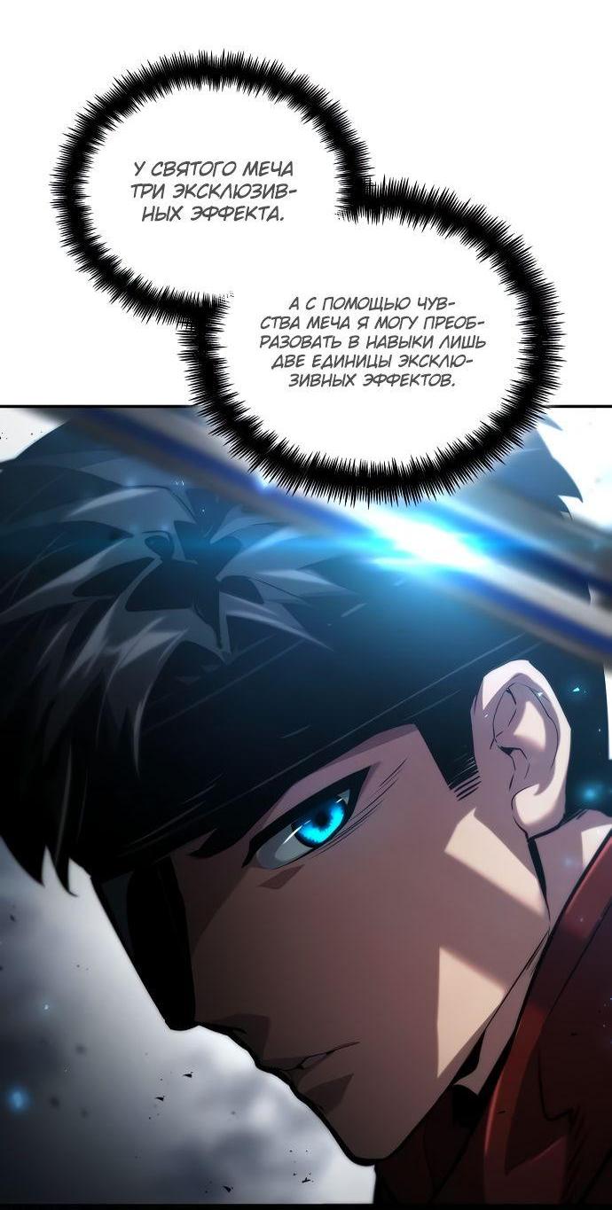 Манга Некромант, не знающий границ - Глава 77 Страница 26
