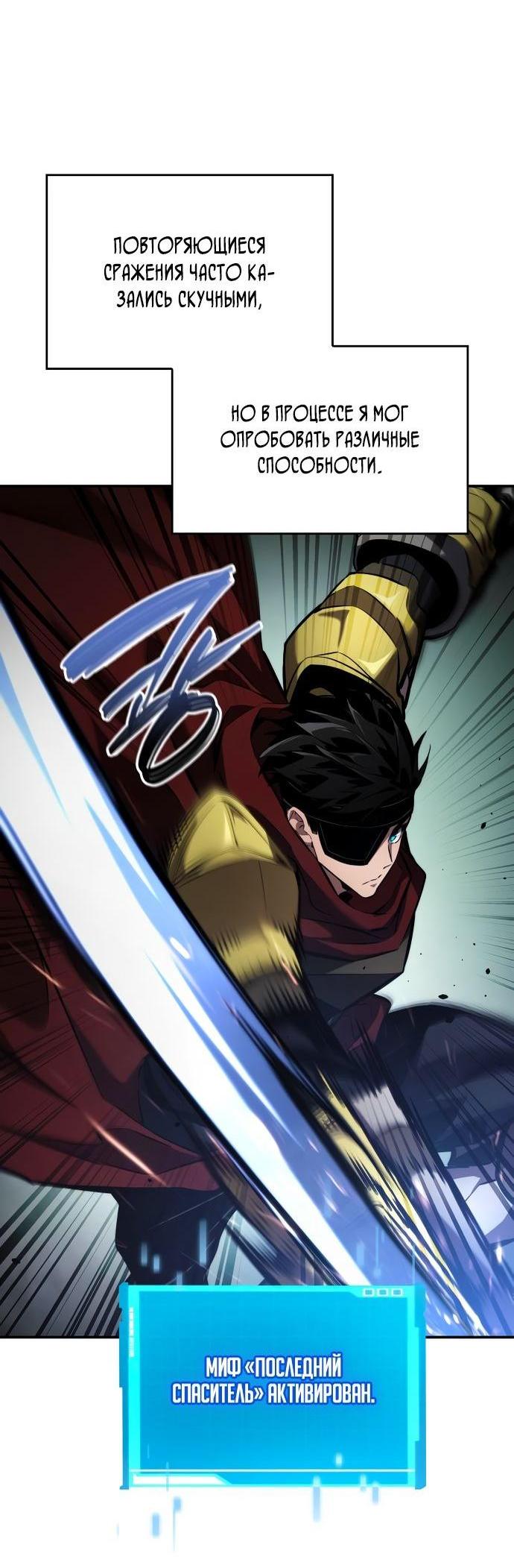 Манга Некромант, не знающий границ - Глава 77 Страница 89