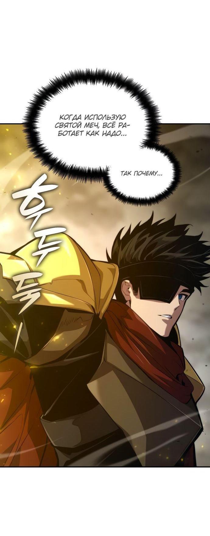Манга Некромант, не знающий границ - Глава 77 Страница 45