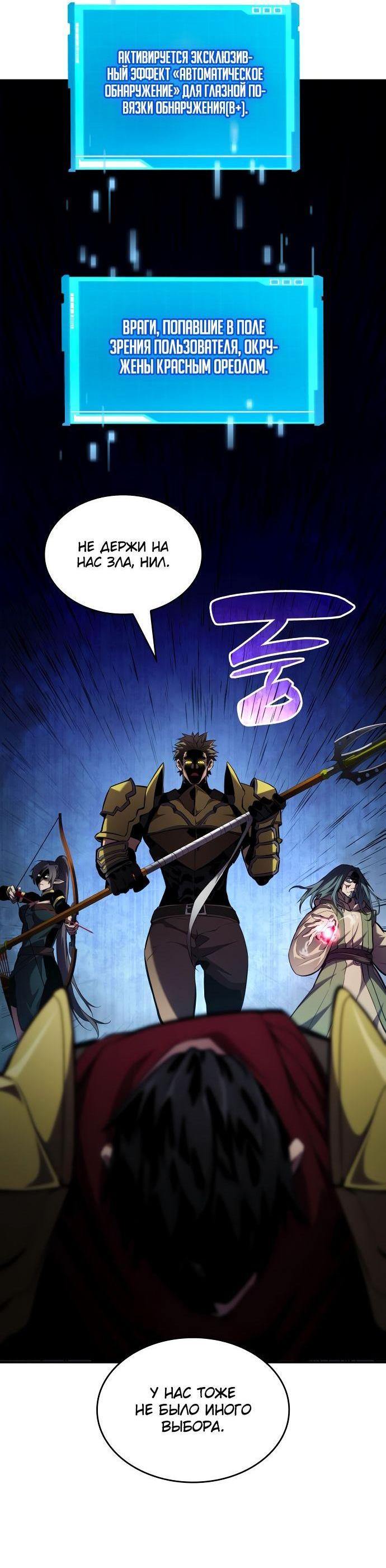 Манга Некромант, не знающий границ - Глава 77 Страница 113