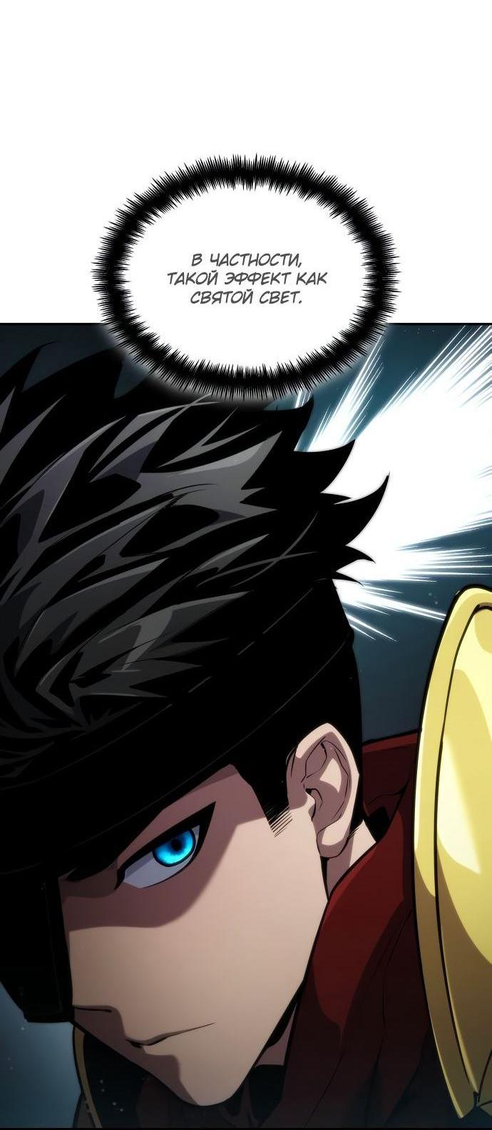 Манга Некромант, не знающий границ - Глава 77 Страница 32