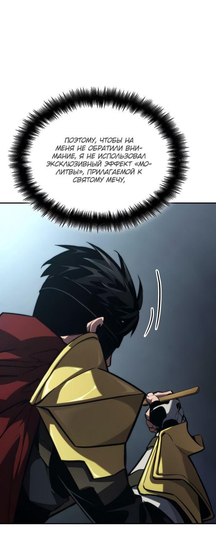 Манга Некромант, не знающий границ - Глава 77 Страница 75