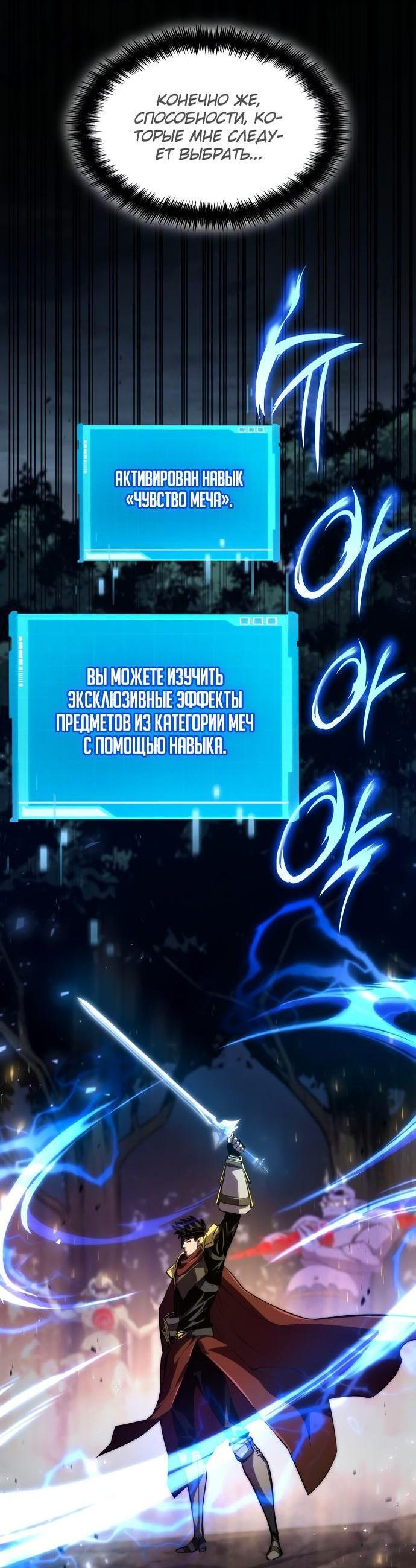 Манга Некромант, не знающий границ - Глава 77 Страница 27