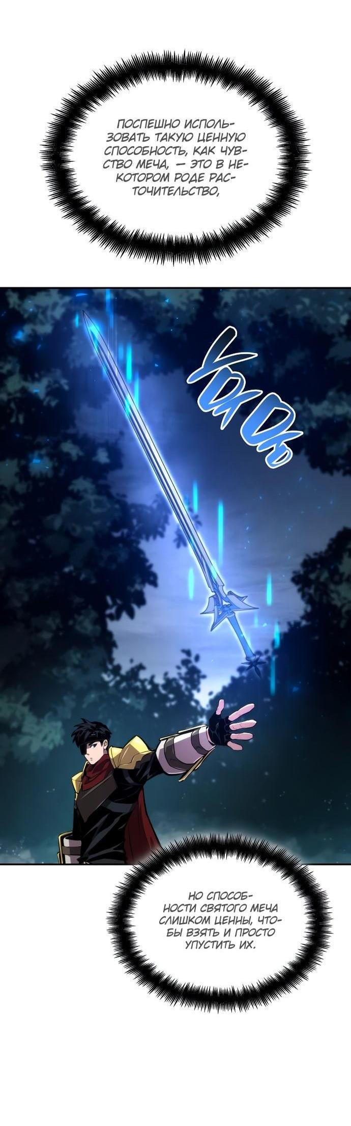 Манга Некромант, не знающий границ - Глава 77 Страница 31