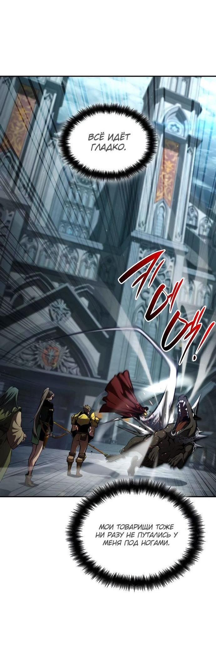 Манга Некромант, не знающий границ - Глава 77 Страница 94