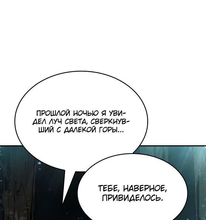 Манга Некромант, не знающий границ - Глава 77 Страница 84