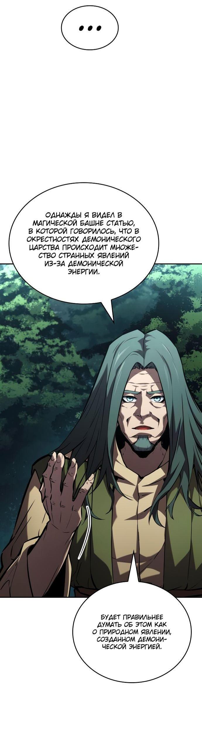 Манга Некромант, не знающий границ - Глава 77 Страница 86