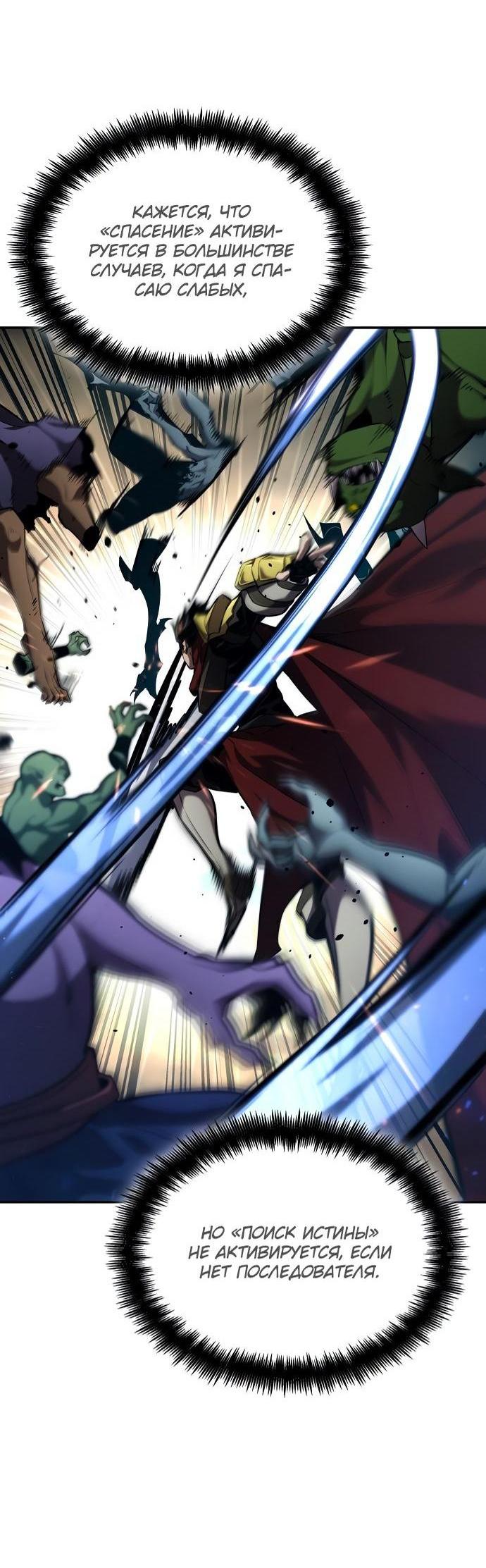 Манга Некромант, не знающий границ - Глава 77 Страница 93