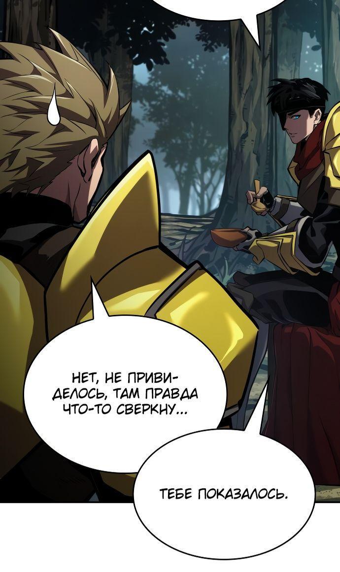 Манга Некромант, не знающий границ - Глава 77 Страница 85