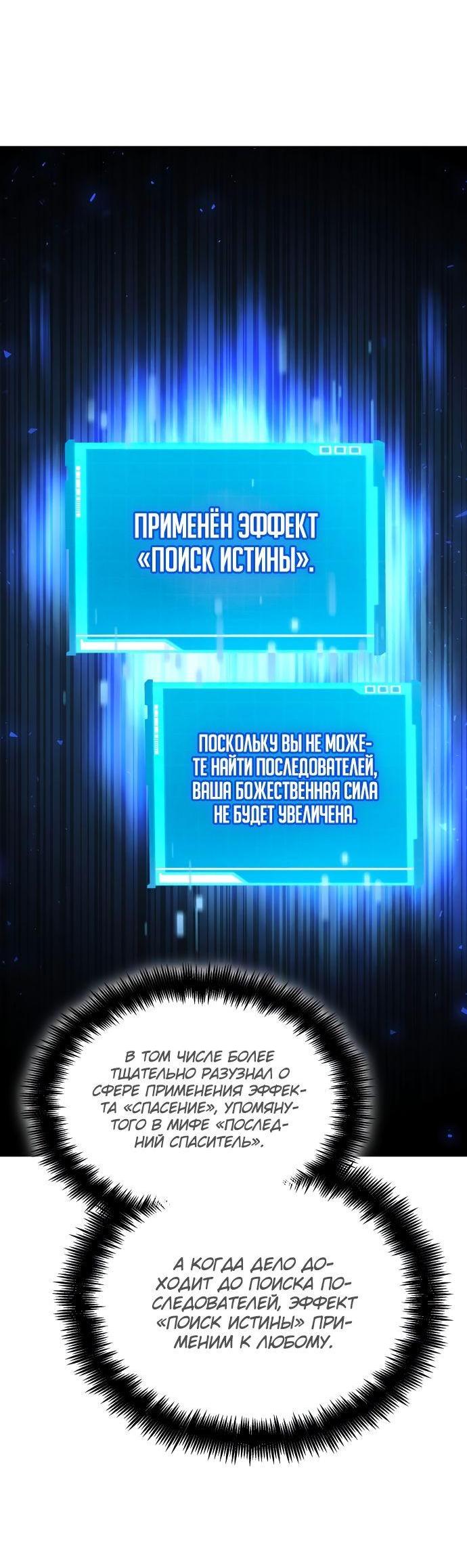 Манга Некромант, не знающий границ - Глава 77 Страница 92