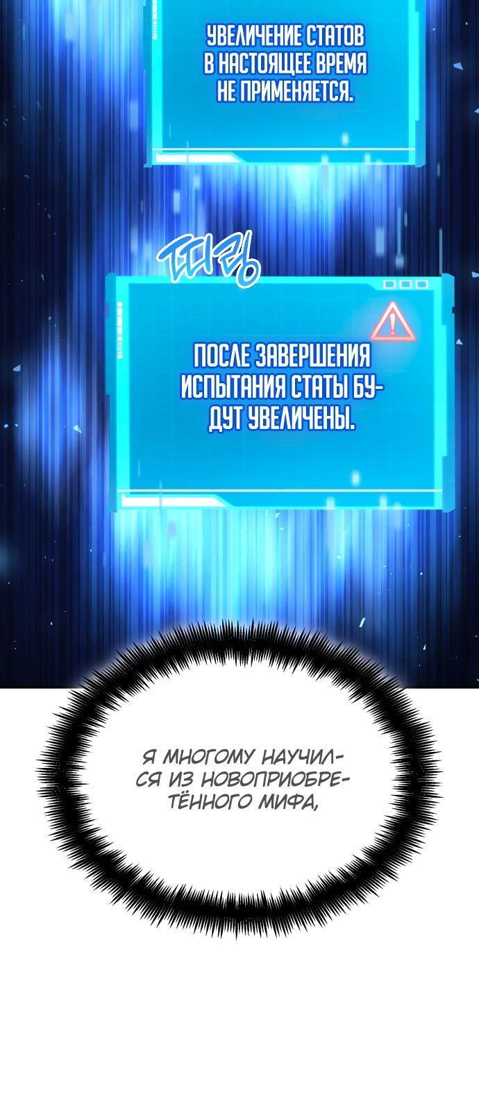 Манга Некромант, не знающий границ - Глава 77 Страница 91