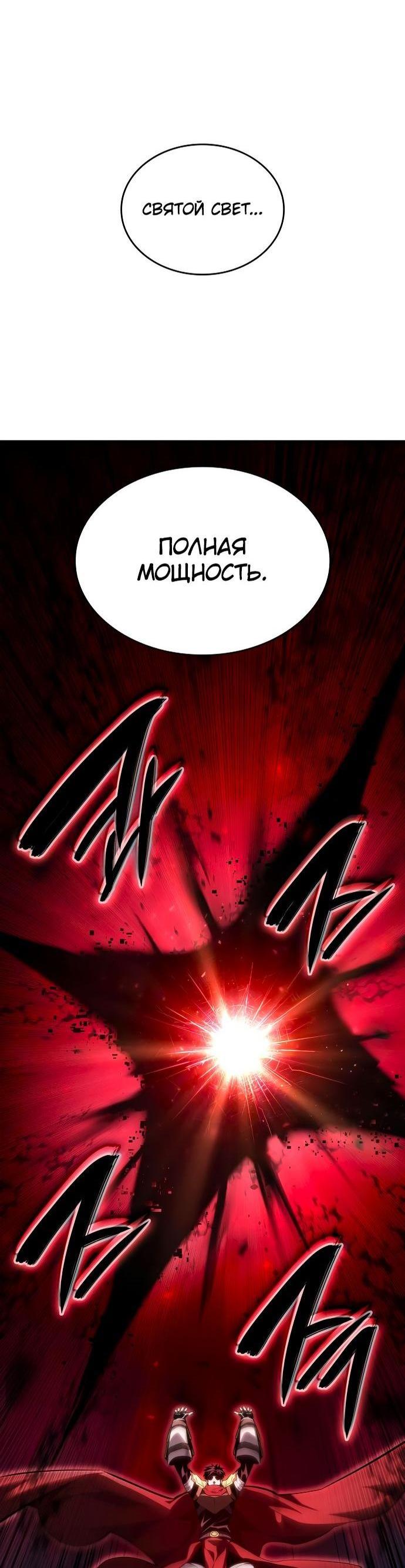 Манга Некромант, не знающий границ - Глава 77 Страница 54