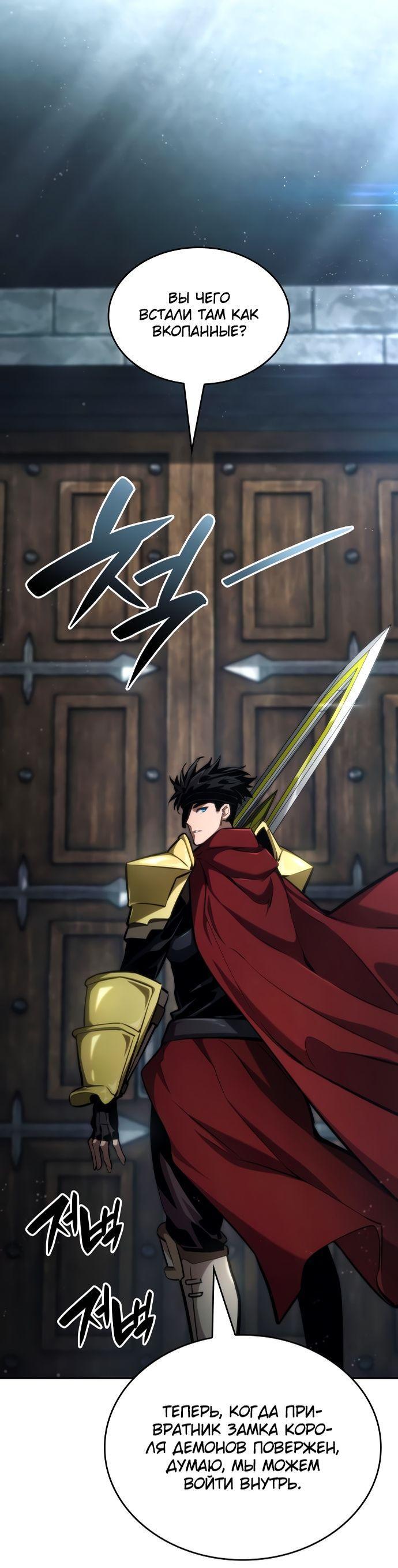 Манга Некромант, не знающий границ - Глава 77 Страница 97