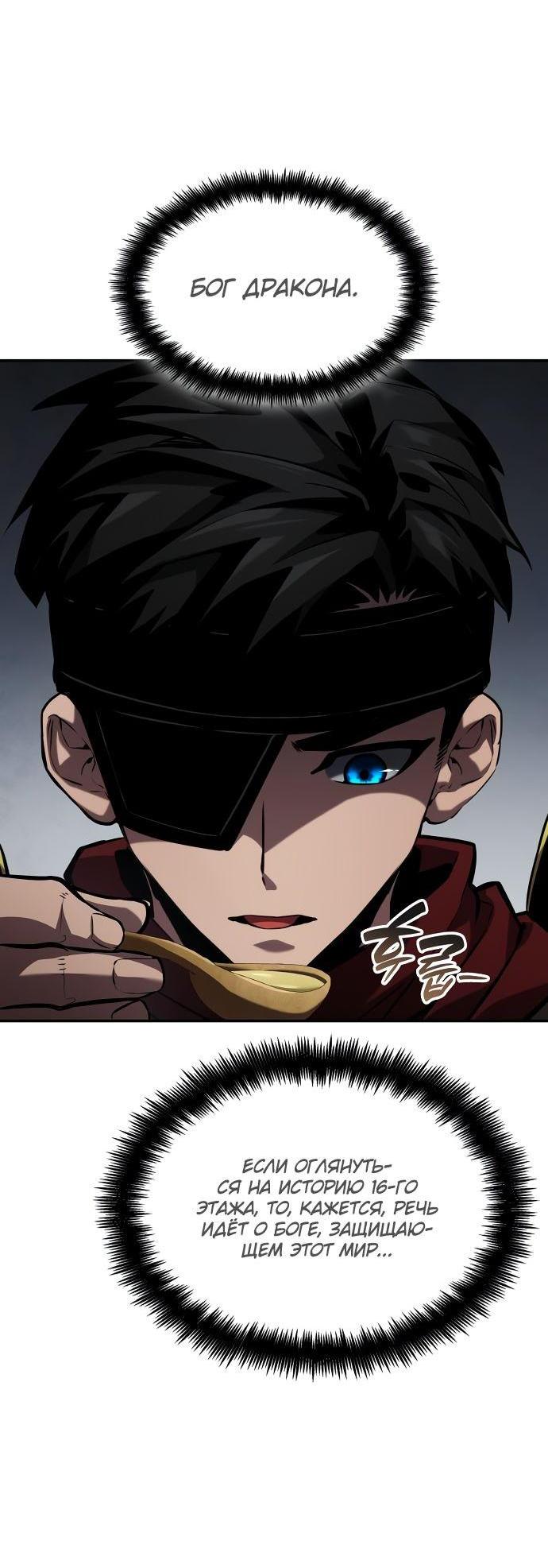 Манга Некромант, не знающий границ - Глава 77 Страница 72