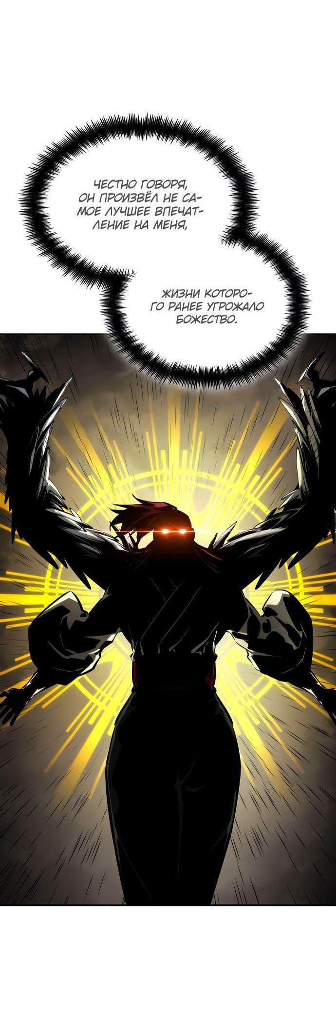 Манга Некромант, не знающий границ - Глава 77 Страница 73