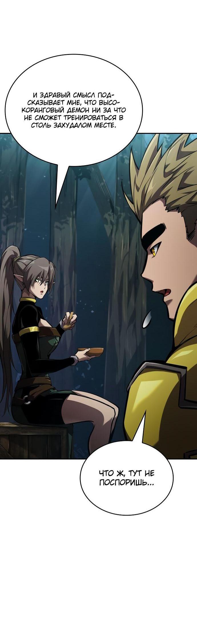 Манга Некромант, не знающий границ - Глава 77 Страница 87