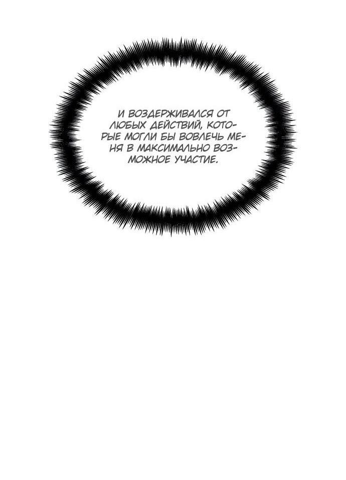 Манга Некромант, не знающий границ - Глава 77 Страница 76