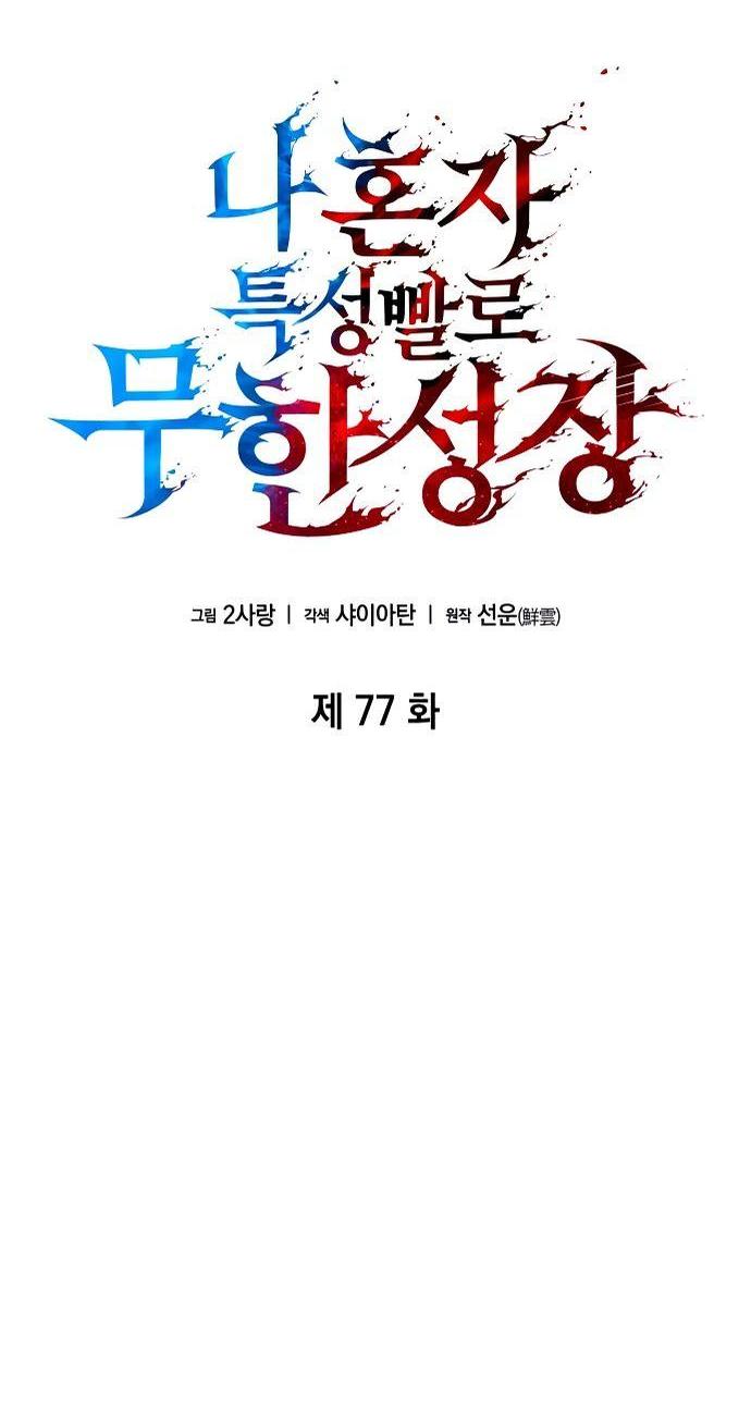 Манга Некромант, не знающий границ - Глава 77 Страница 7