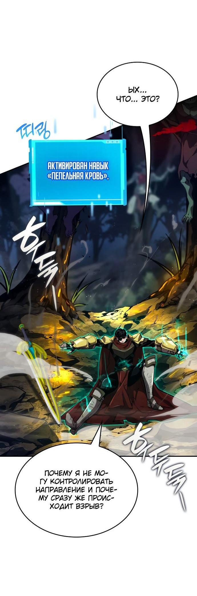 Манга Некромант, не знающий границ - Глава 77 Страница 39