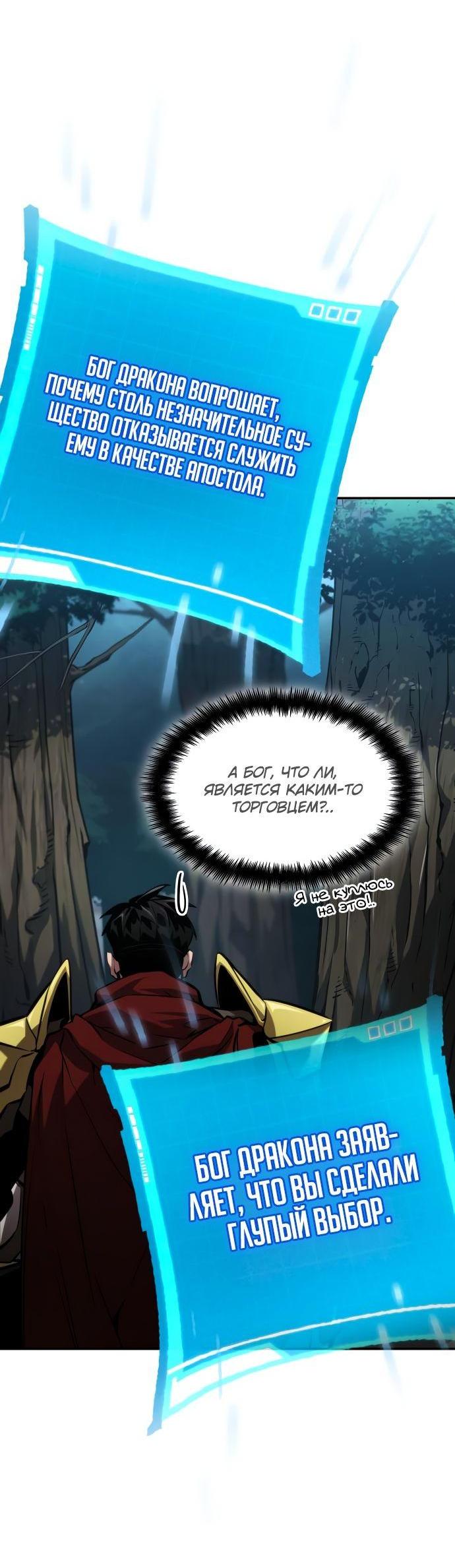 Манга Некромант, не знающий границ - Глава 77 Страница 78