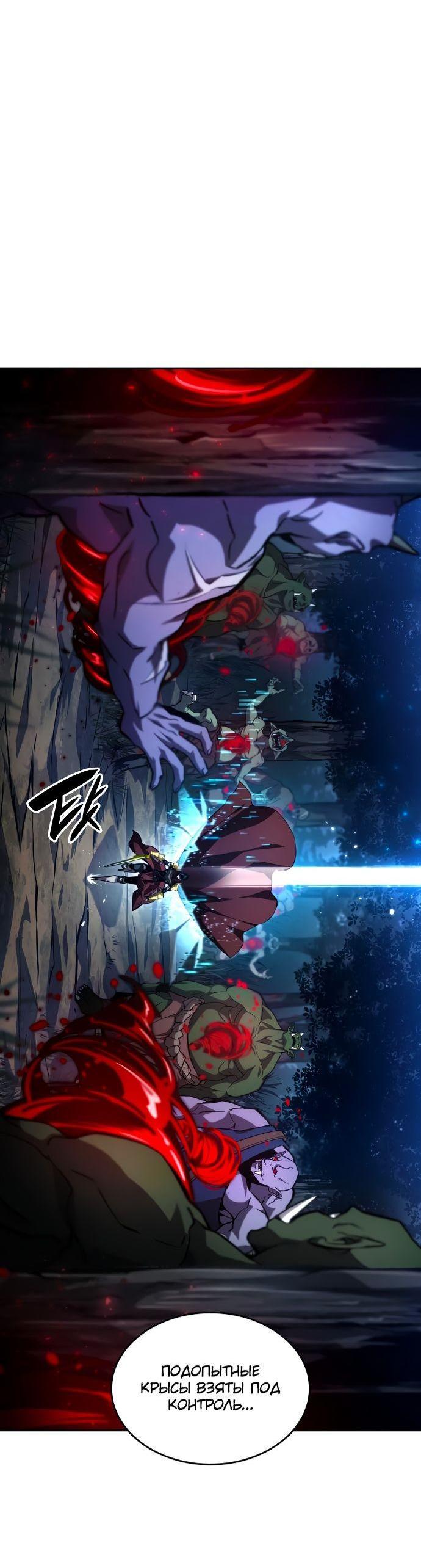 Манга Некромант, не знающий границ - Глава 77 Страница 22