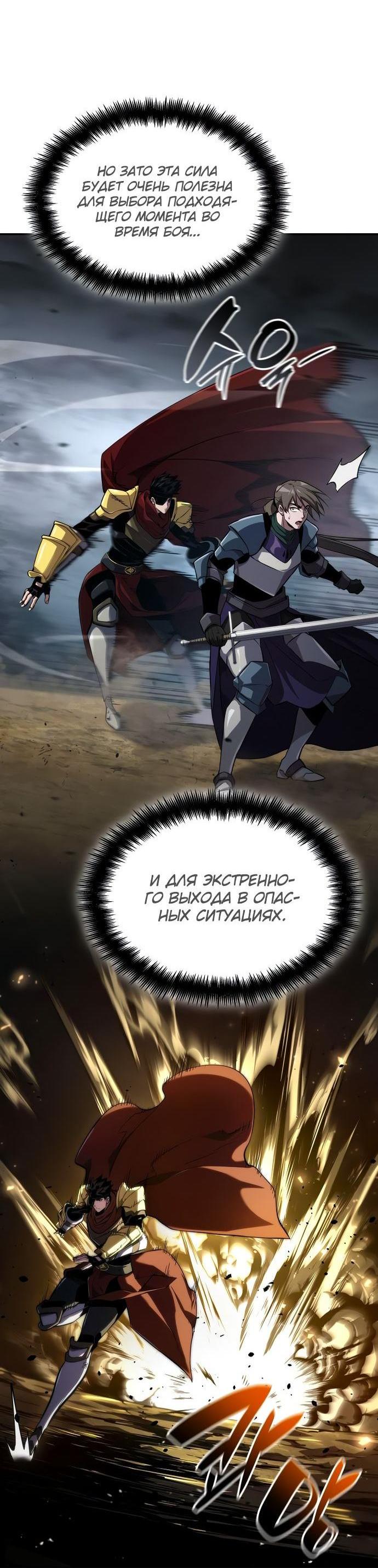 Манга Некромант, не знающий границ - Глава 77 Страница 4